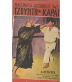 ΜΑΘΗΜΑΤΑ ΙΑΠΩΝΙΚΗΣ ΠΑΛΗΣ ΤΖΟΥΝΤΟ-ΚΑΡΑΤΕ ΜΑΘΗΜΑΤΑ ΙΑΠΩΝΙΚΗΣ ΠΑΛΗΣ ΤΖΟΥΝΤΟ-ΚΑΡΑΤΕ